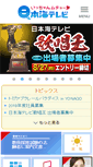 Mobile Screenshot of nkt-tv.co.jp